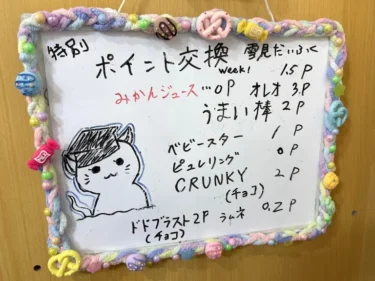 塾内社会実験